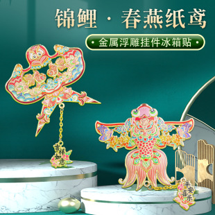Paper kite refrigerator sticker metal magnetic spring Yan koi Chinese style cultural and creative tourism souvenirs national tide antique gift