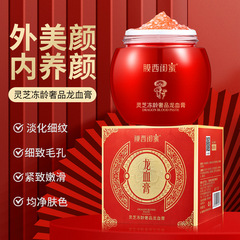 膜西閨蜜靈芝凍齡龍血膏貴婦膏補水保濕淡化細紋緊緻提亮面霜代發
