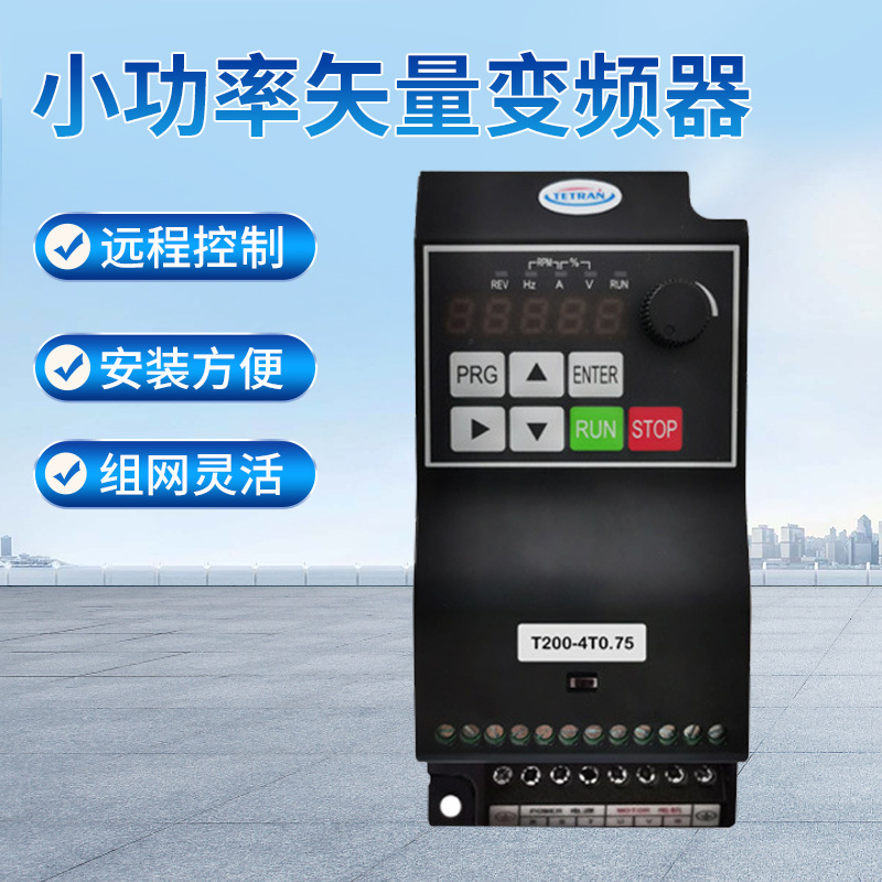 小功率矢量变频器 Y200经济型变频调速器开环矢量变频器水泵用