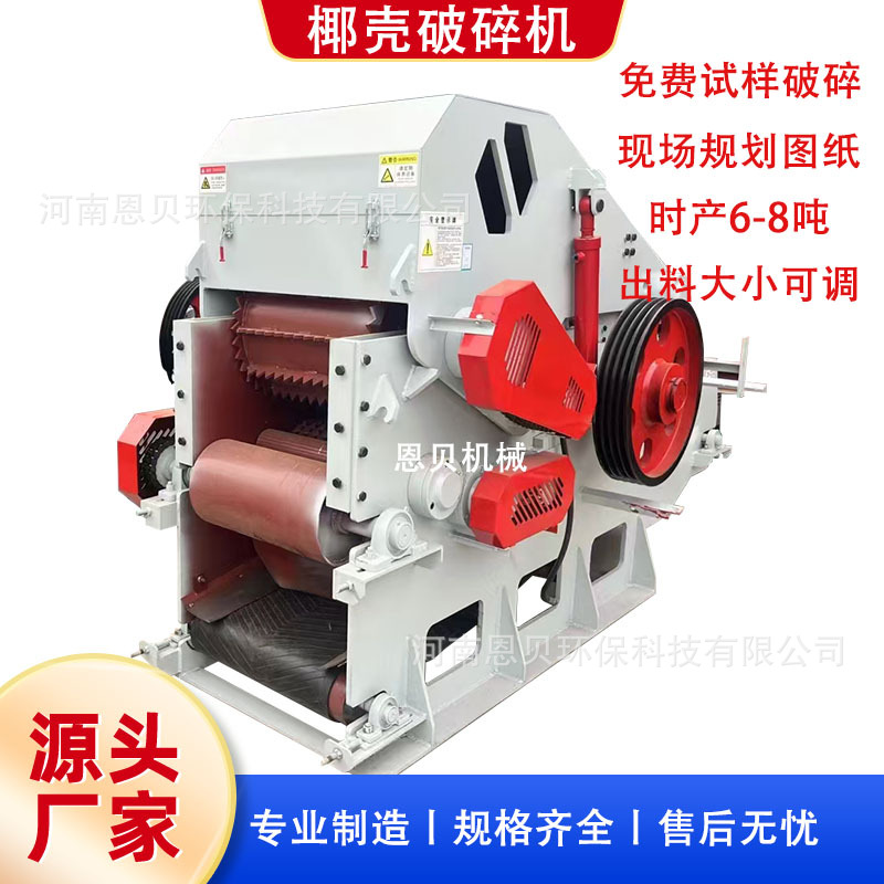 椰壳破碎机椰壳粉碎机椰砖打碎机椰壳资源再利用