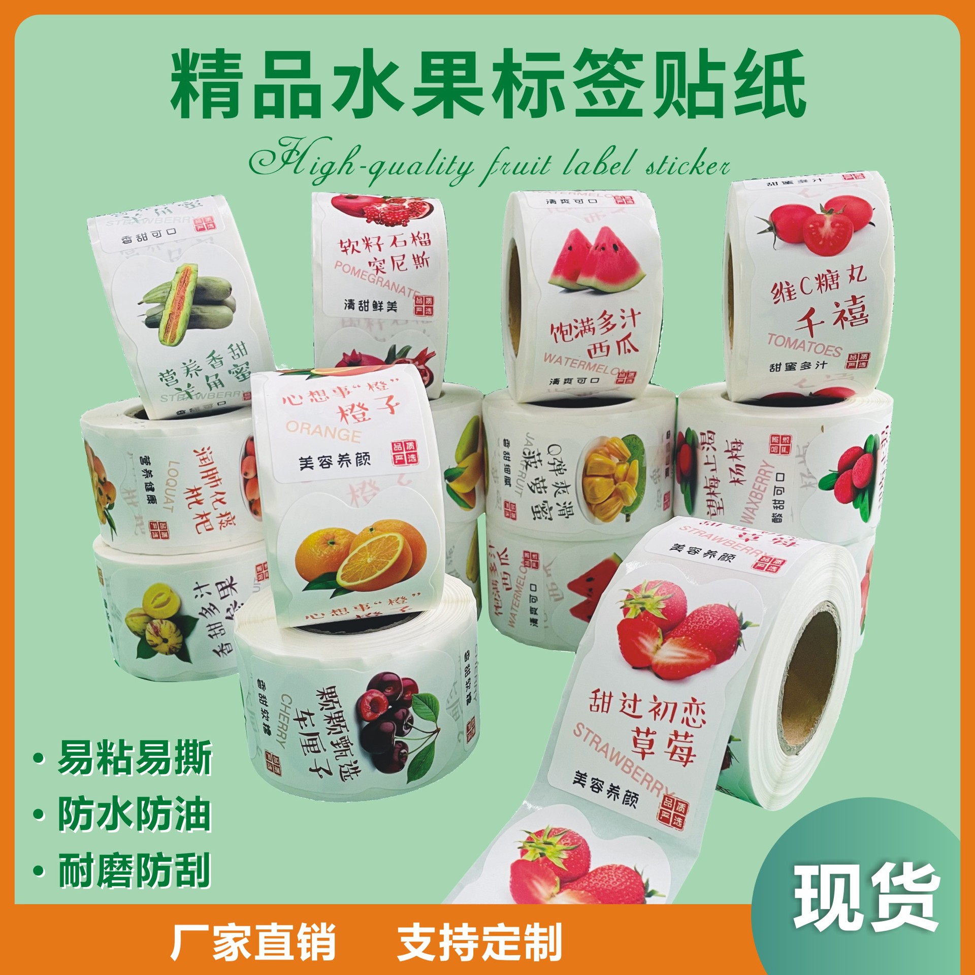 高档水果通用不干胶标签各种水果果贴装饰封口贴防水撕不烂 现货