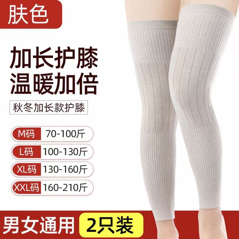秋冬加长保暖护膝男女老寒腿关节防寒神器|undefined