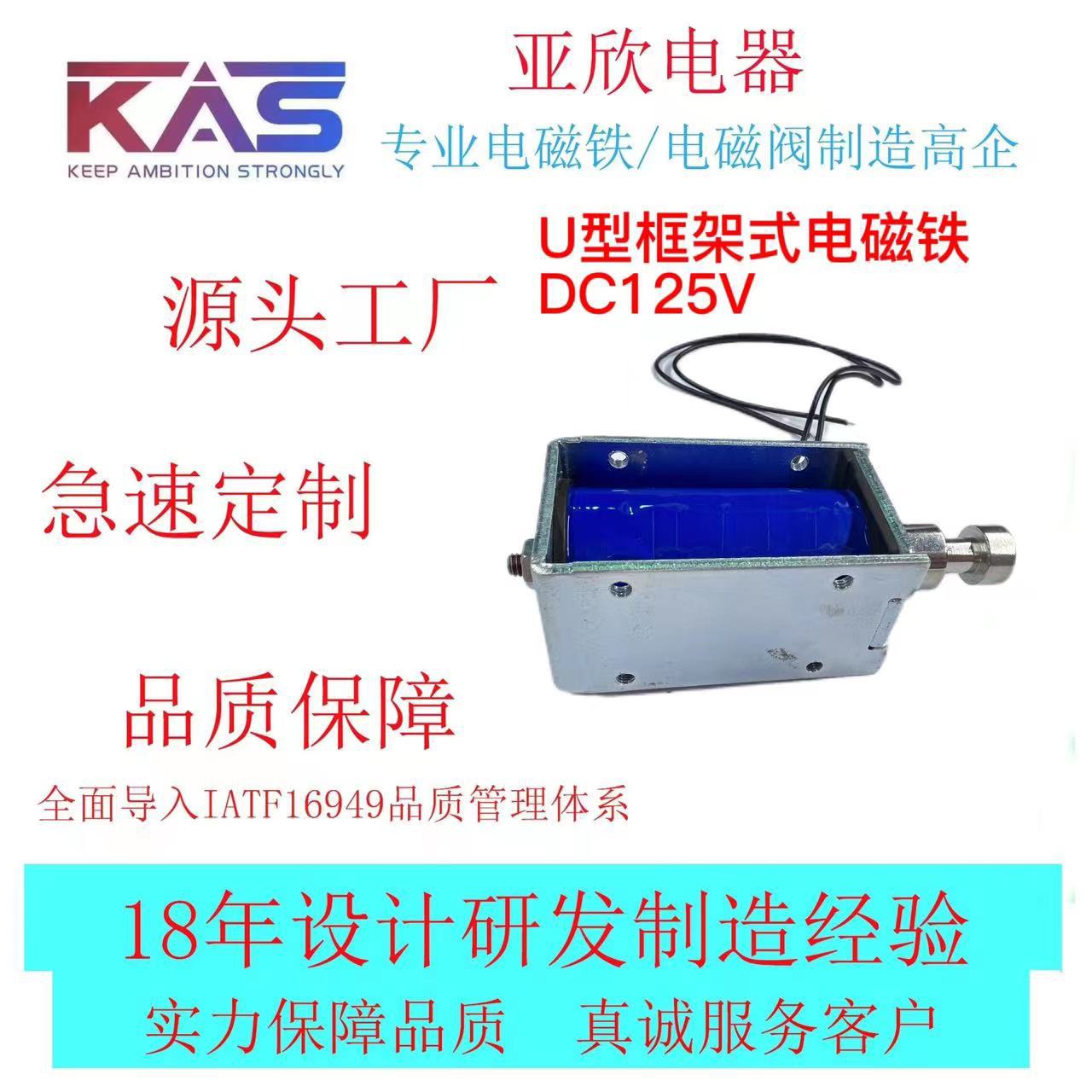 KAS AU1253S-125A1300 U型框架式电磁铁电子元件