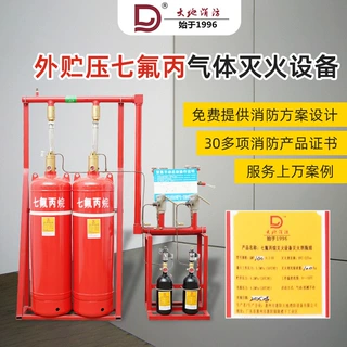 厂家定制配电房气体灭火器医院商场自动灭火装置气体灭火系统安装