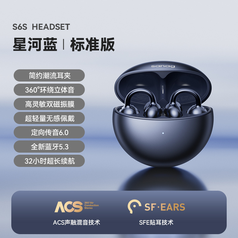 SANAG塞那S6S骨传导蓝牙耳机耳夹概念开放式无线夹耳式耳夹式耳机|undefined