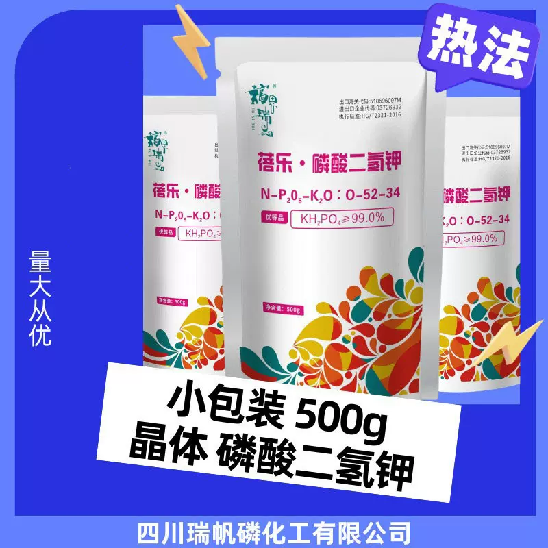 工厂99%磷酸二氢钾晶体 水溶肥MKP磷肥蔬菜水果花卉通用型小包装