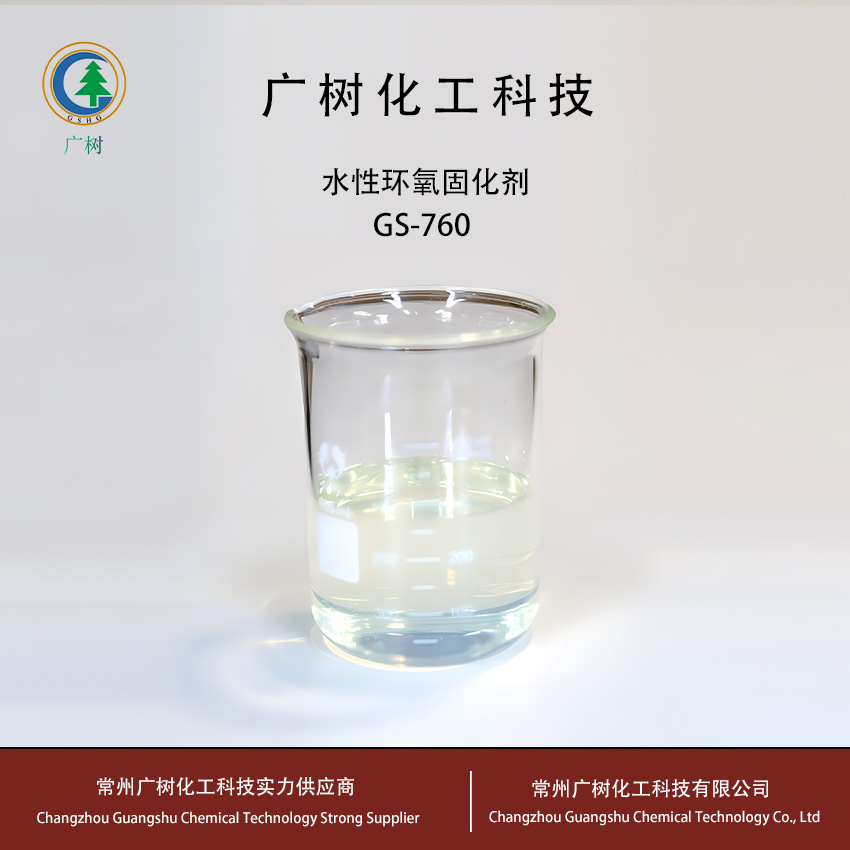 水性环氧固化剂 低成本环氧固化剂 水性工业防腐领域用环氧固化剂