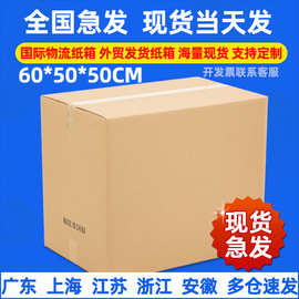国际物流亚马逊FBA纸箱60x50x50CM 外贸发货包装外箱搬家打包纸箱