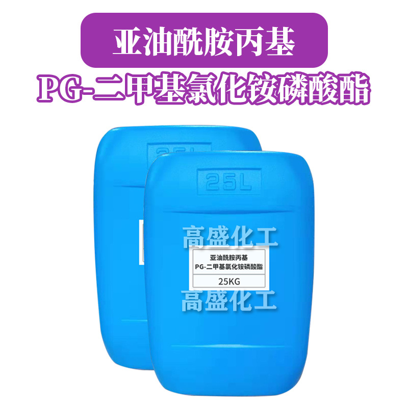 EFA 亚油酰胺丙基 PG-二甲基氯化铵磷酸酯 润肤剂 表面活性剂 1kg