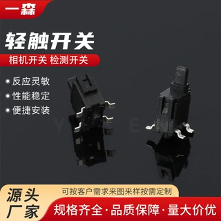 相机开关  检测开关便携式移动电视DVD/EVD仓门检测开关 相机开关