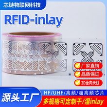 RFID超高频电子标签物流跟踪资产管理现货销售uhf3d rfid inlay