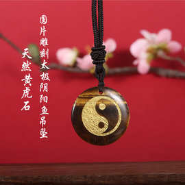 旅游景区民族风天然水晶阴阳八卦鱼吊坠 diy刻字宗教饰品太极项链