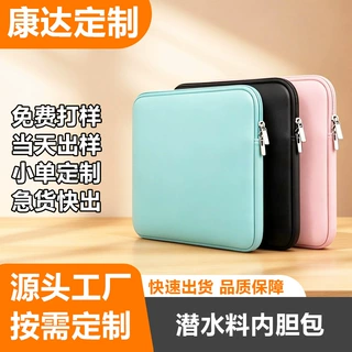 笔记本MacBook苹果 pro11/13/15寸华/为14/15.6寸ipad内胆包