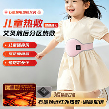 儿童专用热敷包暖腹艾灸背部电加热脾胃暖肚孩子石墨烯保暖艾灸包