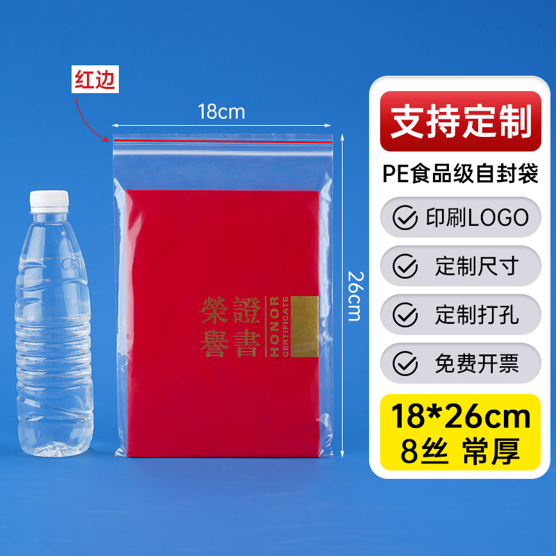 メーカー卸売り厚いプラスチック食品密封袋透明pe自己密封袋プラスチック密封包装袋密封袋