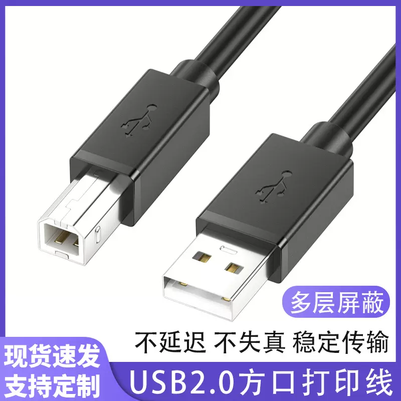 usb2.0打印机线全铜方口打印机数据线A公对/B电脑连接线usb打印线