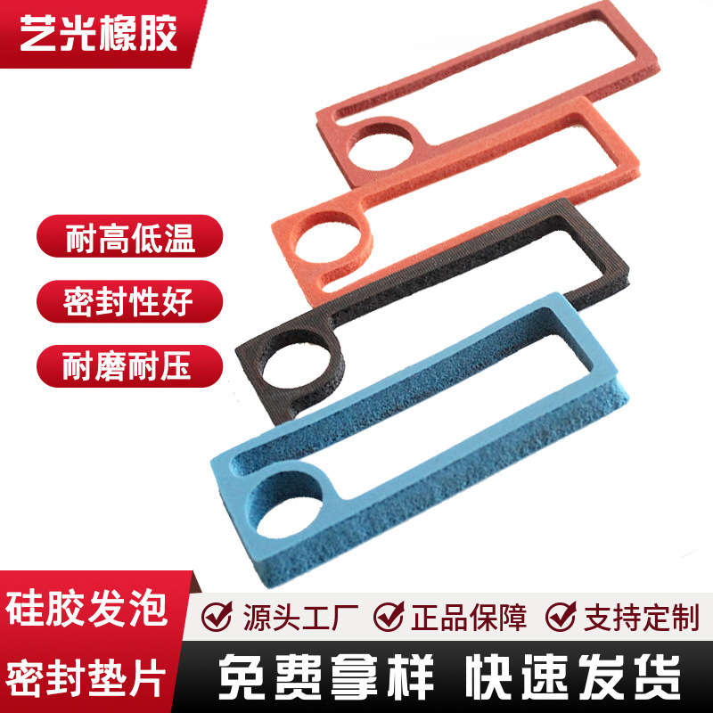 硅胶发泡垫片耐高温硅胶密封圈平垫新能源汽车缓冲垫片厂家批发
