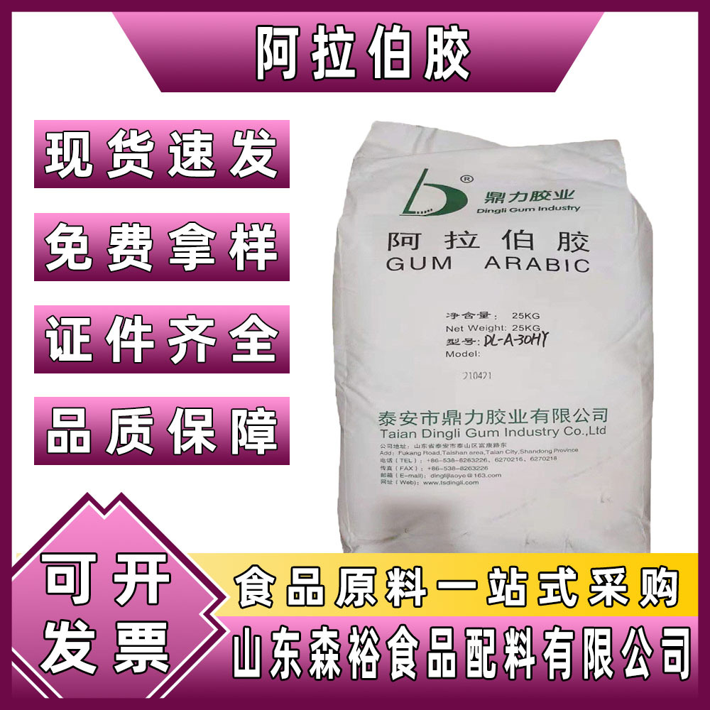 森裕 供应  阿拉伯胶 烘焙面包糕点糖果等用增稠剂  欢迎选购