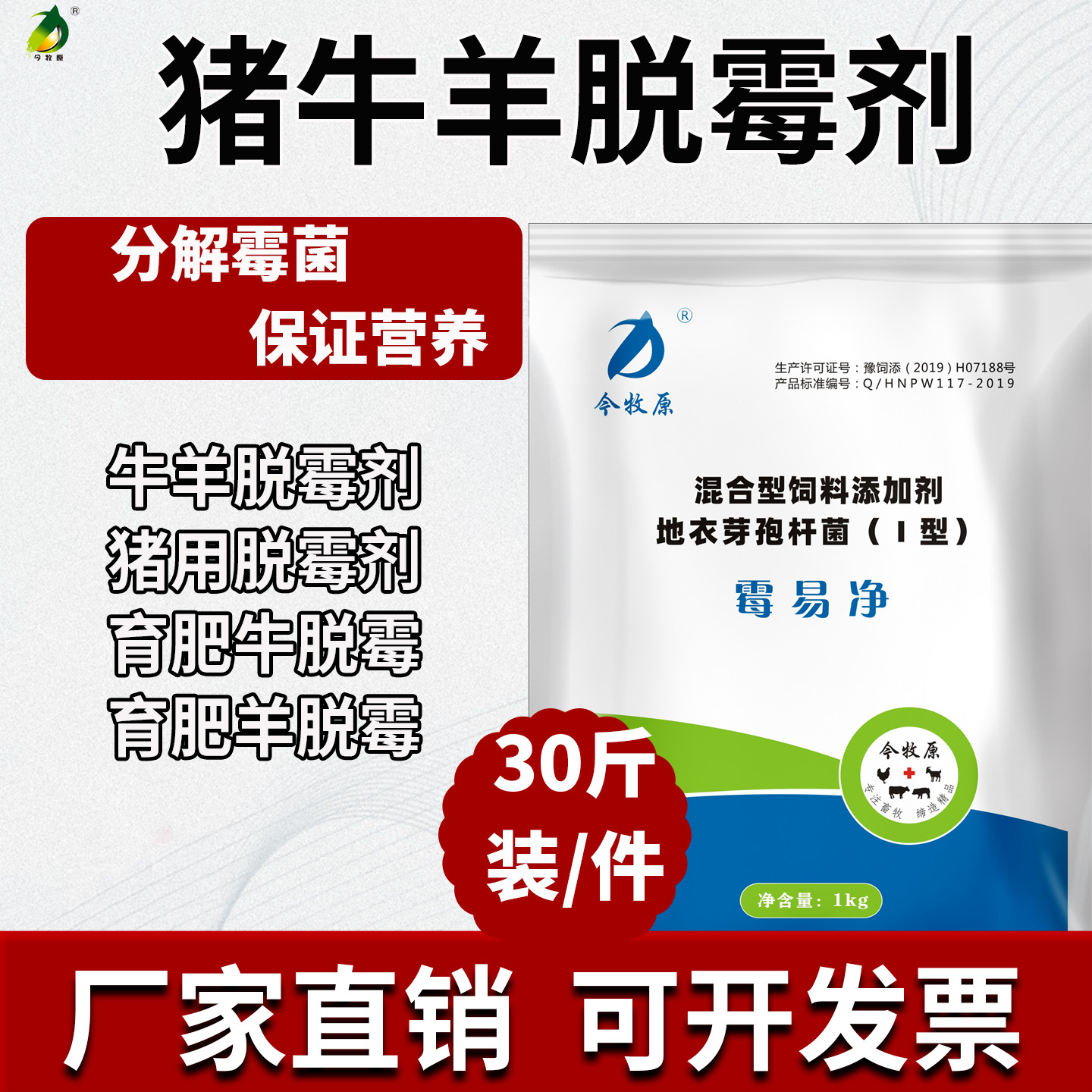 牛羊专用脱霉剂兽用生物脱霉剂牛羊脱霉剂分解吸附霉菌批发