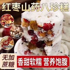 红枣山药八珍糕茯苓薏米祛/湿无蔗糖营养糕点零食饱腹代餐早餐食