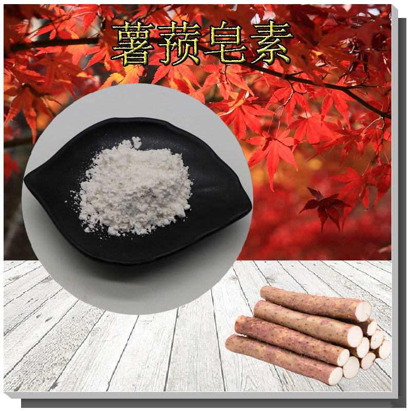 薯蓣皂素16%-98%支持检测另有山药多糖收藏领券山药提取物