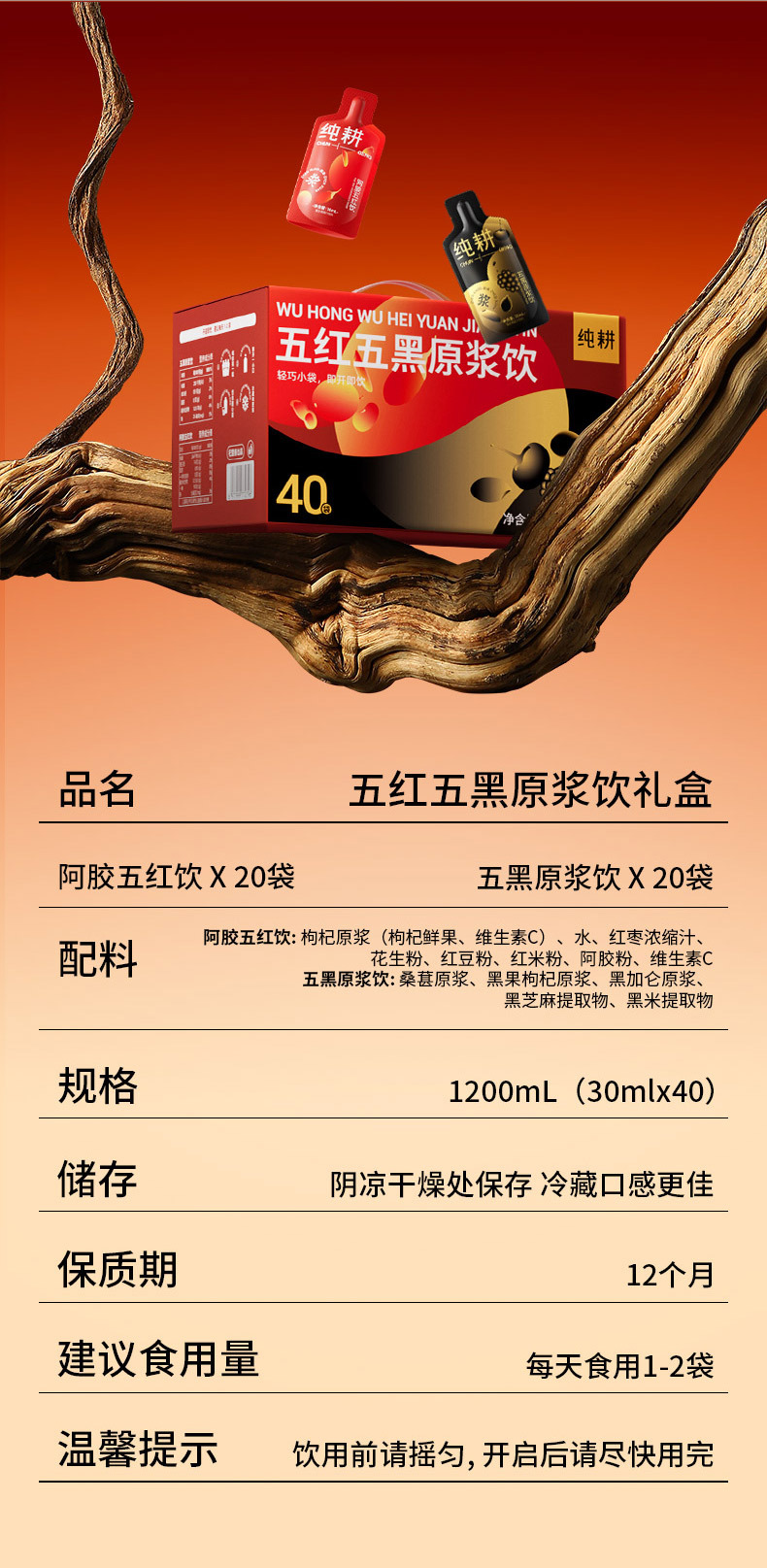 Five Red Five Black Herbal Paste Drink Combo Ready to Eat Goji Berry Paste 1.2L 40 Sachets in use