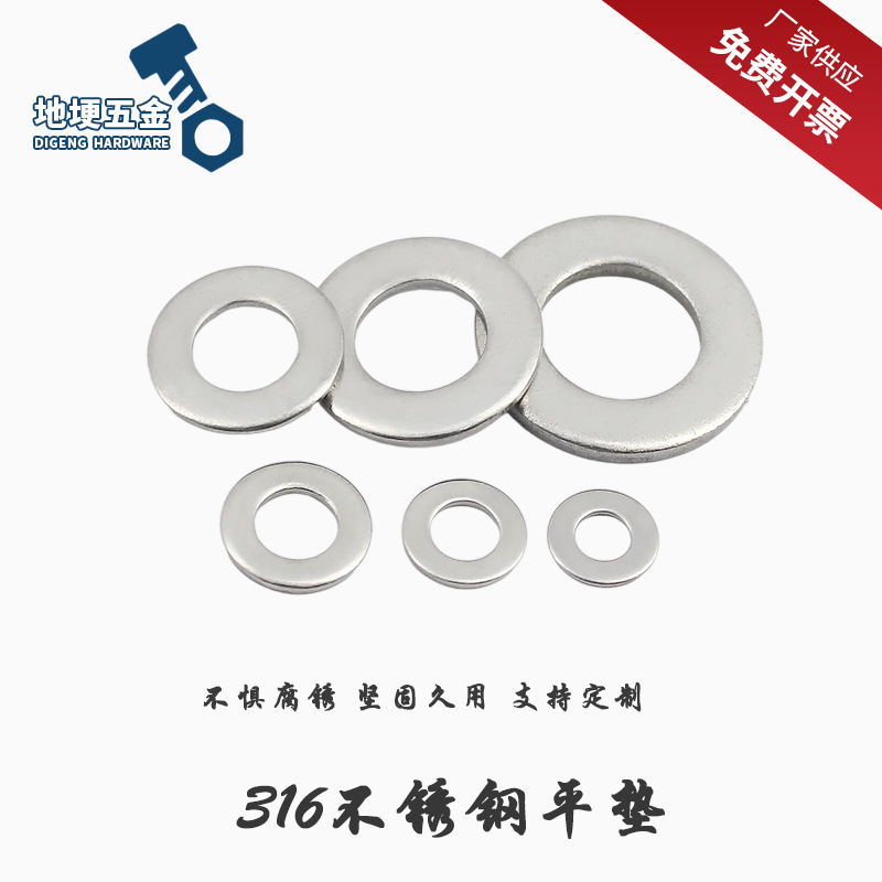 316不锈钢平垫GB97平垫片DIN125金属加厚超薄圆形平垫