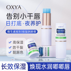 OXYA维生素原B5保湿润唇膏秋冬了唇部护理滋润口红打底批发A1220