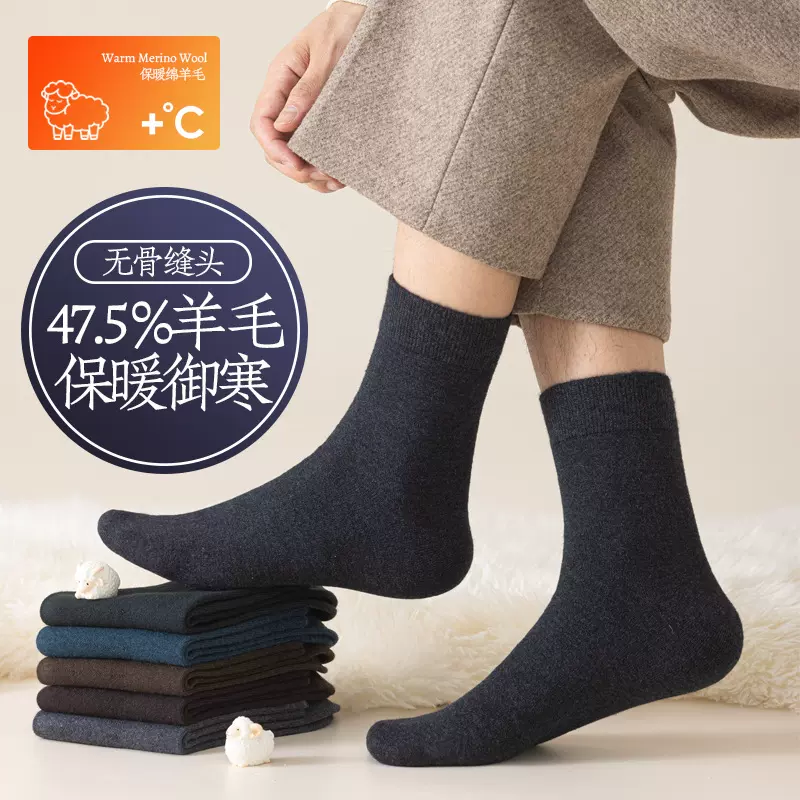 秋冬袜子男款中筒羊毛袜蓄热保暖男士纯色商务长袜抗菌防臭加厚袜