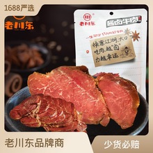 一件代發老川東醬鹵牛肉200g熟食下面冷吃牛肉批發 四川小吃零食