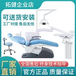牙科综合治疗椅治疗台拓健牙医设备牙科床口腔综合治疗机牙科椅