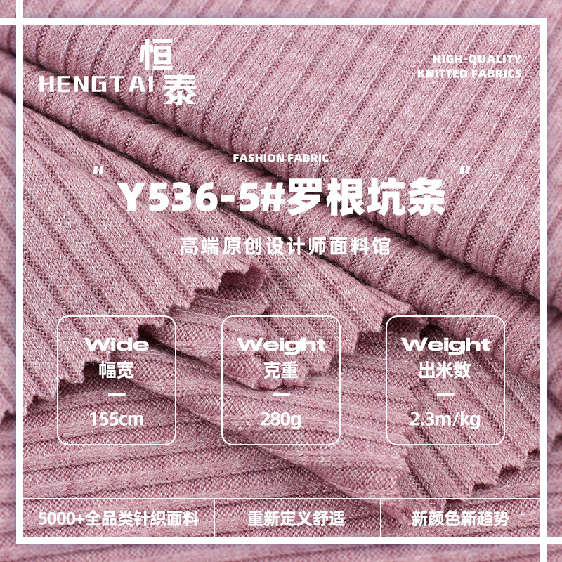 280g罗根坑条面料 人棉锦纶涤氨春秋弹力肌理感女装连衣裙面料