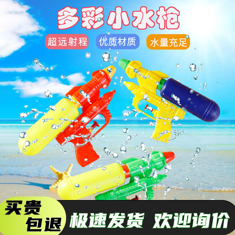 Children's Beach Toy Water Gun Baby Playing in Water Outdoor Bathing Swimming Rafting Water Gun Spray Gun
