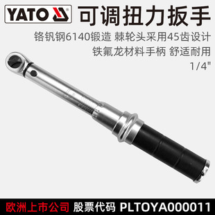 Yato Adjustable Prefabricated Torque Wrench Xiaofei 45-Tooth 1/4 Torque Kilogram Wrench