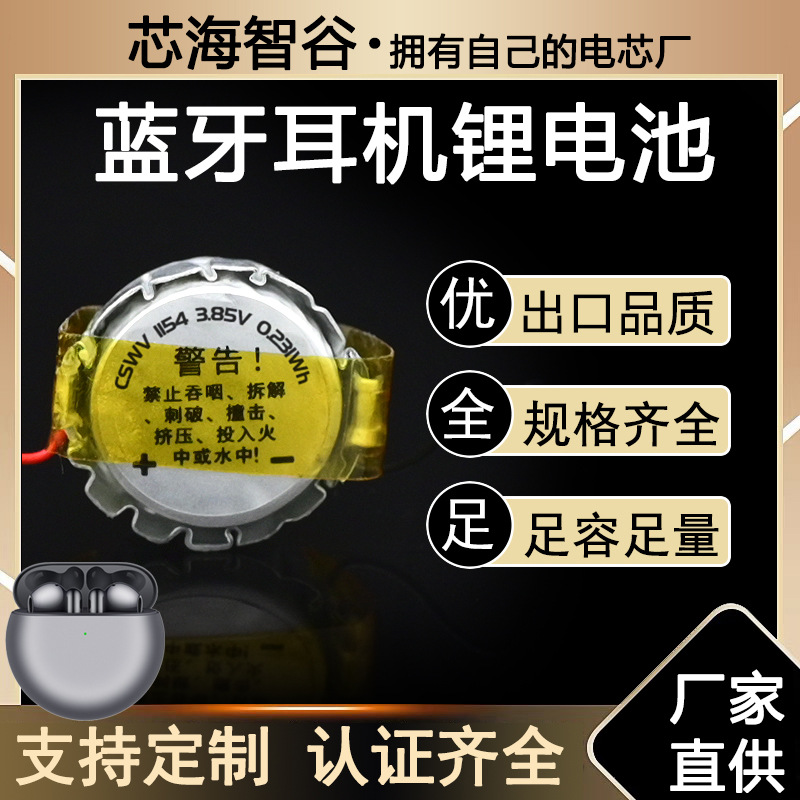 纽扣式锂电池1154 60mah0.231wh3.85V电子美容蓝牙耳机聚合物软包