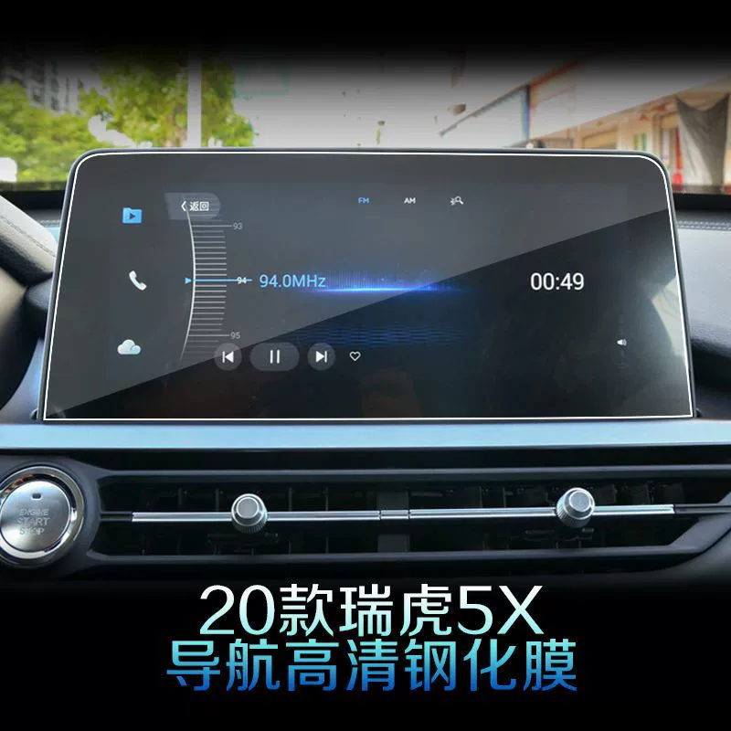 2021 Chery Tiggo 8 5X навигационная стальная пленка тигр 7Pro центральный дисплей защитная пленка модификация