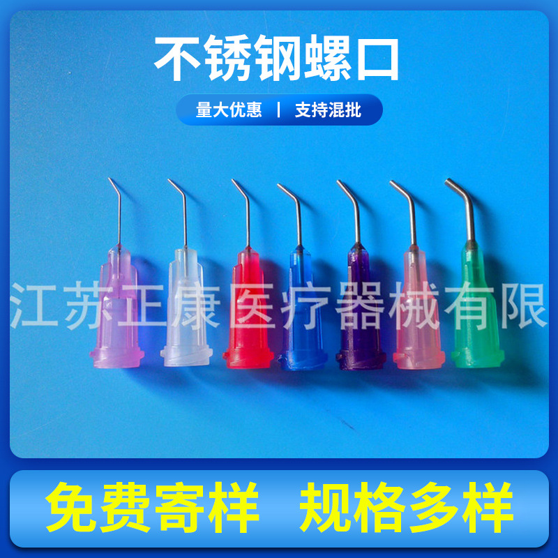 厂家批发不锈钢螺口牙科针头点胶针头弯角针头打胶针咀点胶机针嘴