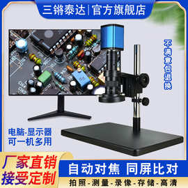 高清光学电子显微镜数码手机维修 CCD自动对焦工业相机视频显微镜