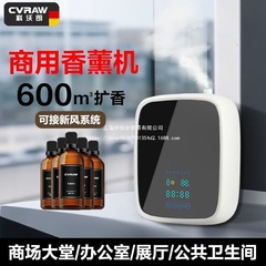 德国cvraw香薰机自动喷香机商用香薰机酒店大堂精油香薰机香氛机