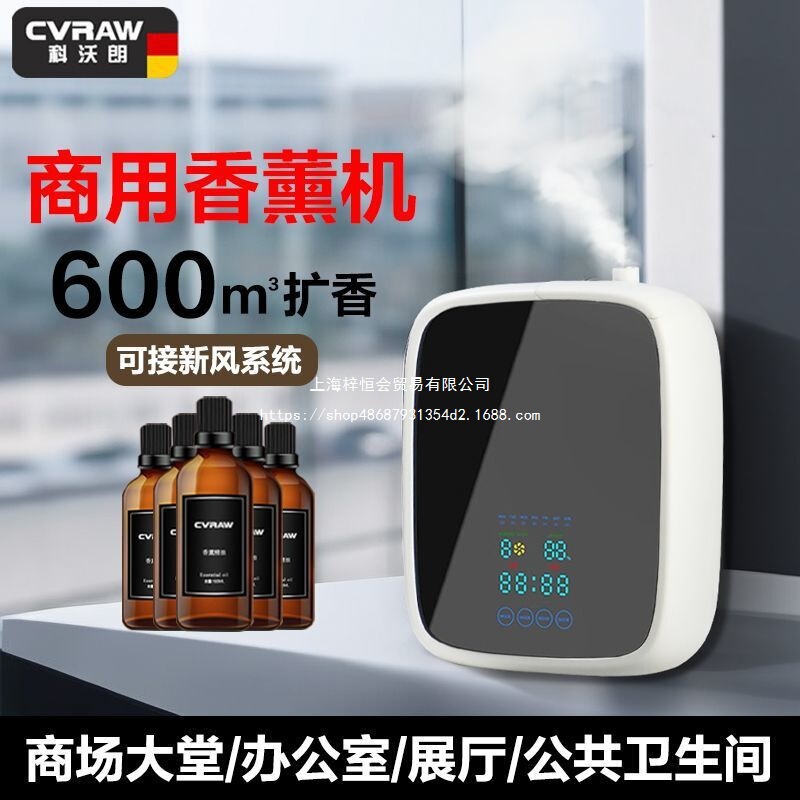 德国cvraw香薰机自动喷香机商用香薰机酒店大堂精油香薰机香氛机|undefined