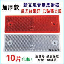 厢式货车反光板 厢式货车反光板品牌 图片 价格 厢式货车反光板批发 阿里巴巴 厢式货车反光板 厢式货车反光板品牌 图片 价格 厢式货车反光板批发 阿里巴巴