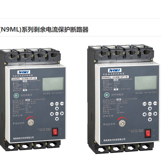 智能重合闸计量载波型N9MEL系列剩余电流保护断路器（重合闸计量