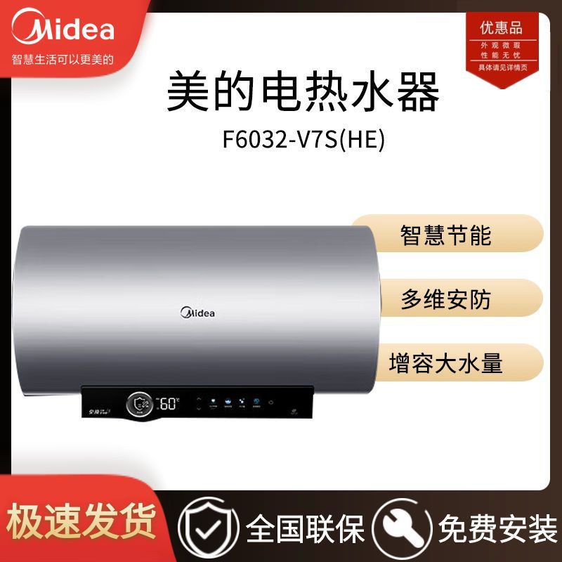 美的V7S电热水器变频速热能效美肤洗出水断电3300W家用储水式