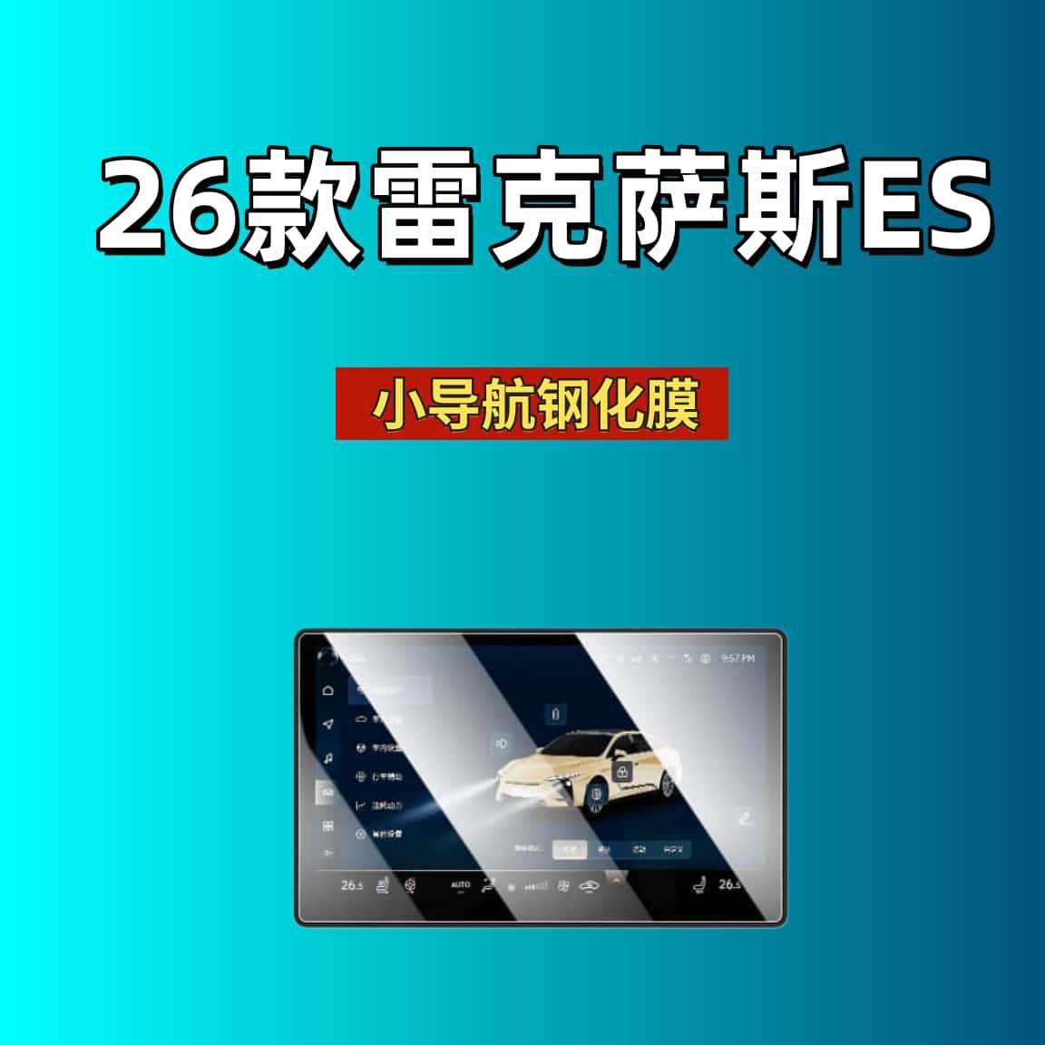 Suitable for 26 models of Lexus ES200 New Energy 300e central control tempered film car navigation screen protector