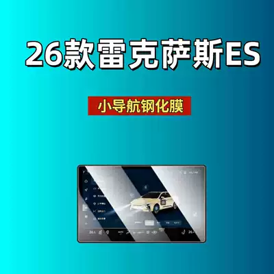 New Energy 300e central control | Car interior film - suitable-for-26-models-of-lexus-esenergy-vehicles-small-navigation-high-definition-tempered-film