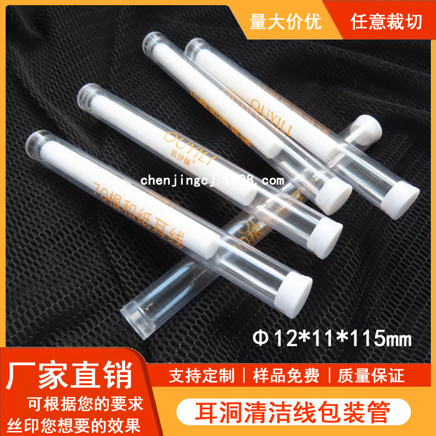 透明包装管PVC材质耳洞清洁线70跟和纸耳线包装圆管配堵头包装管
