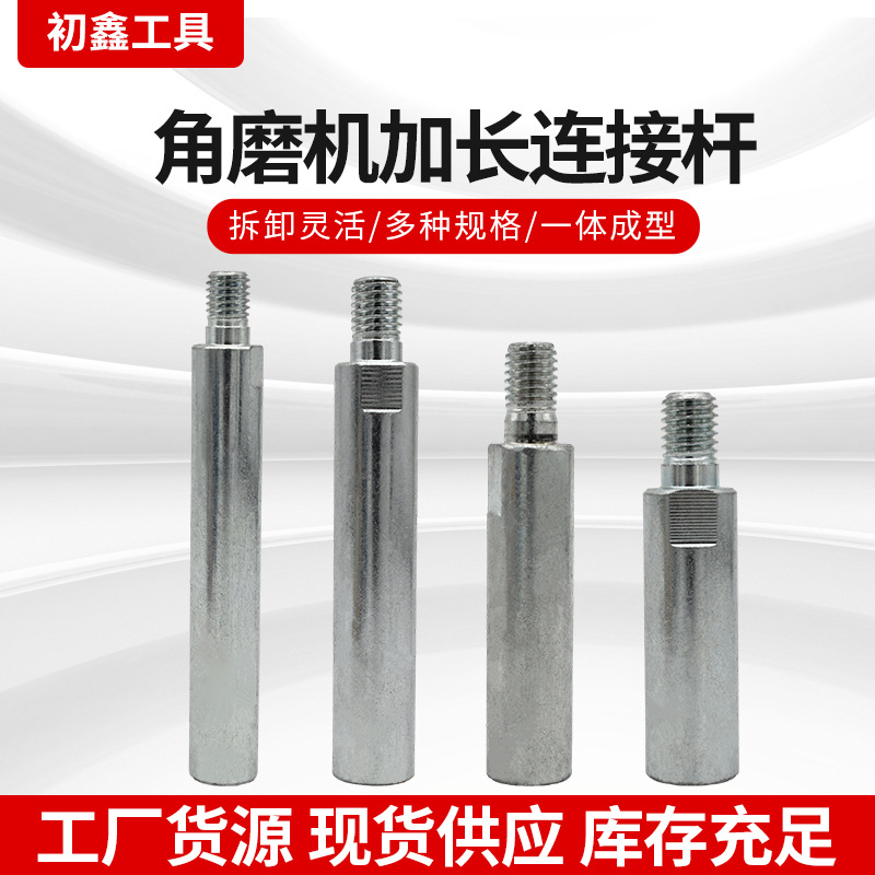 角磨机加长杆连接头切割机磨光机延长杆改装压板配件螺丝杆切削
