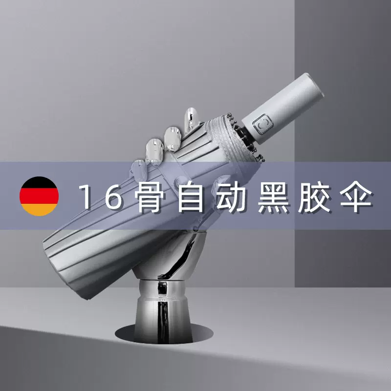 德国16骨全自动雨伞男士超大号双人晴雨伞两用加固加厚耐用抗风暴