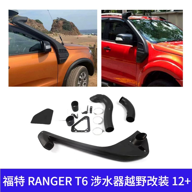 Подходит для Ford RANGER T6, воздухозаборник для бездорожья, тюнинг-аксессуары для пикапов Ford, внедорожник
