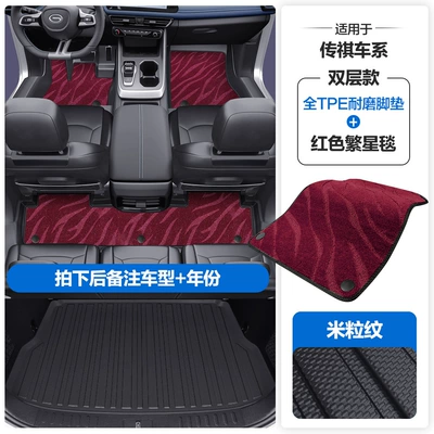 Tpe Car Floor Mats with Full Modelə uyğun ayaqaltı - please-leave-a-message-or-note-the-model-year-when-placing-an-order-rice-grain-pattern-tpe-door-sill-mat-red-starry-blanket-tpe-trunk-mat
